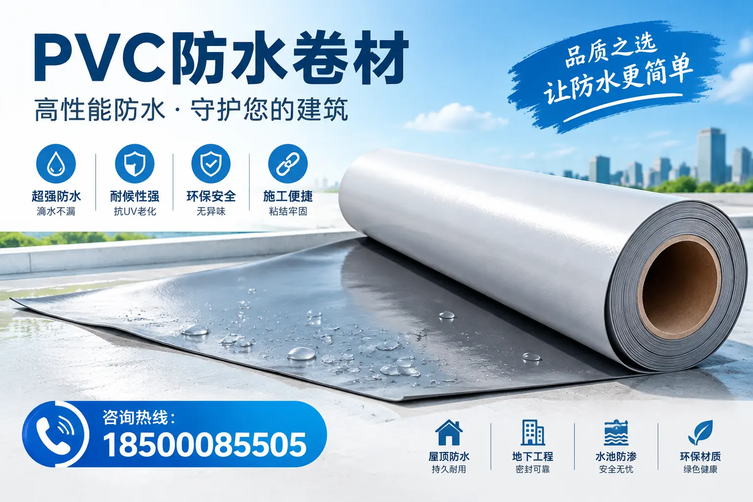 PVC防水卷材与其他防水材料的对比,湘西用户的决策参考