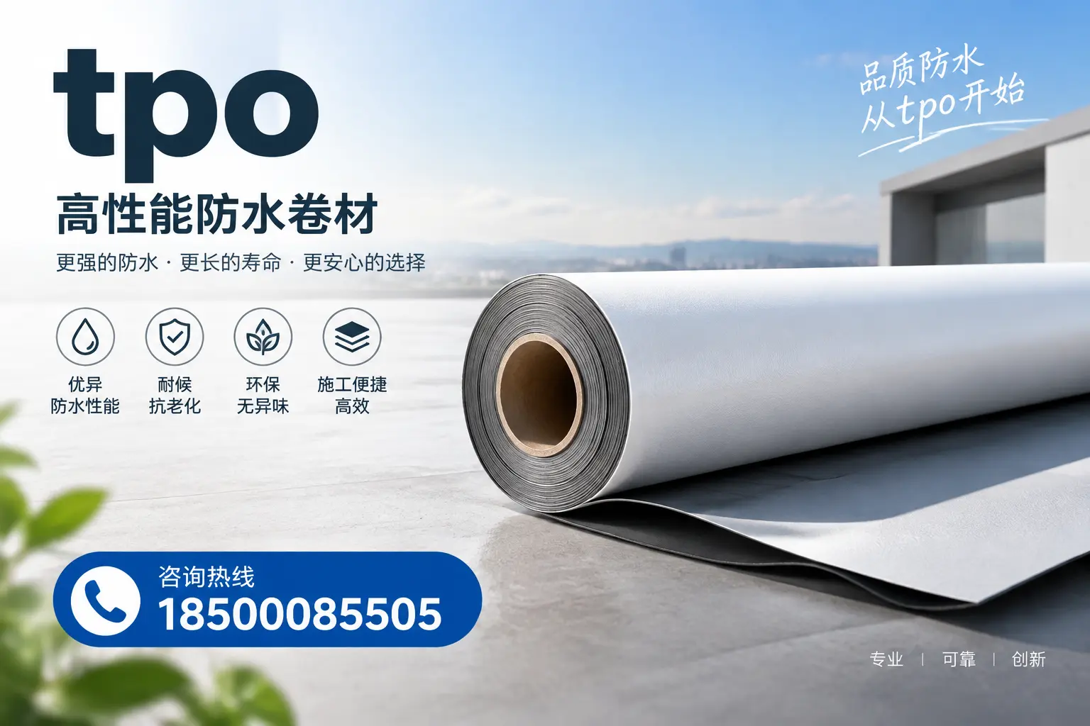 如何选择适合的tpo材料?湘西企业选型指南