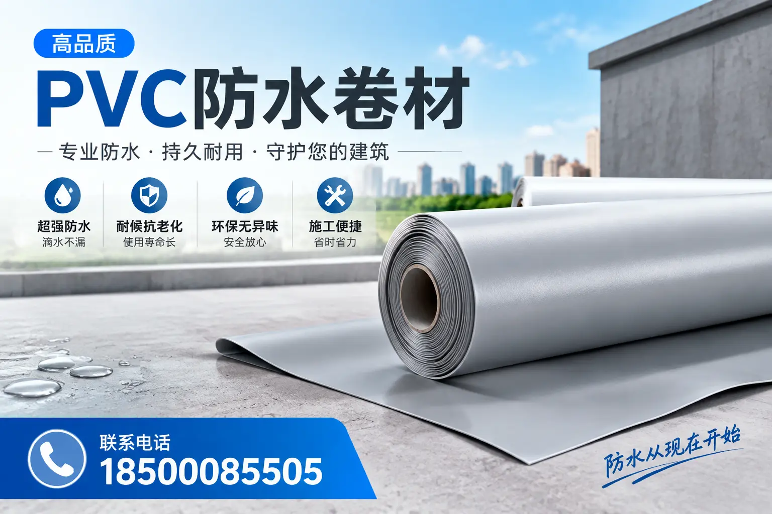 PVC防水卷材的施工流程详解,适合湘西装修工人